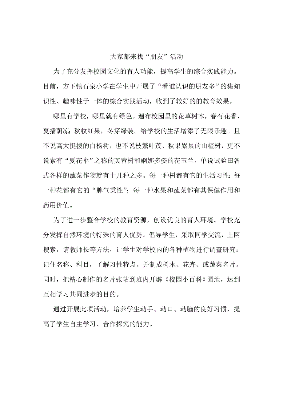 方下镇石泉小学少先队志愿者在行动_第2页