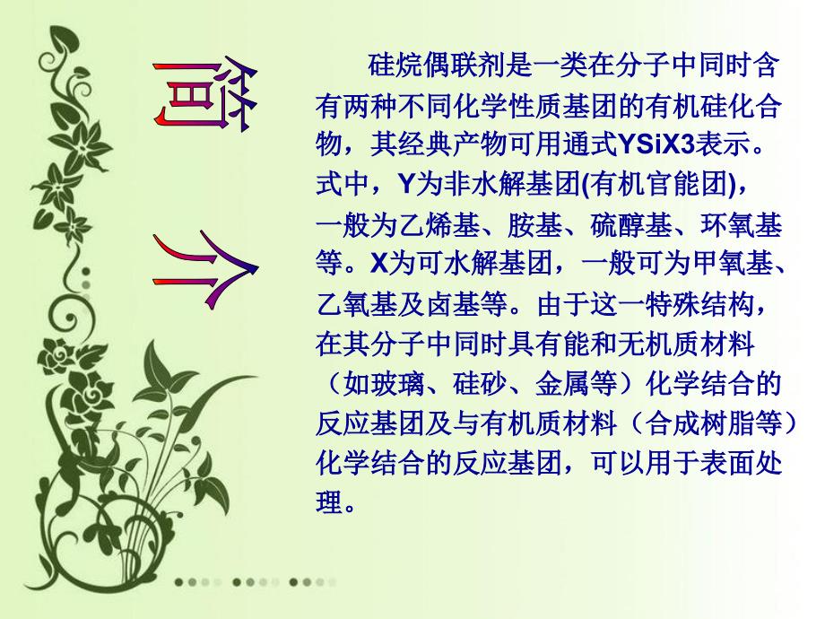 医学课件硅烷偶联剂_第3页