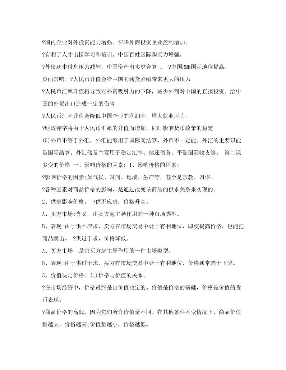 最新高一政治必修一知识点总结最新版优秀名师资料_第5页