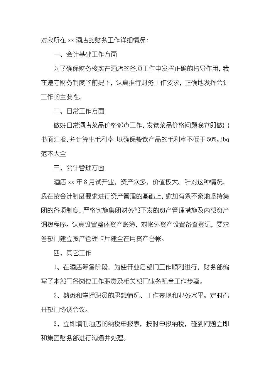 财务工作自我判定八篇_第3页