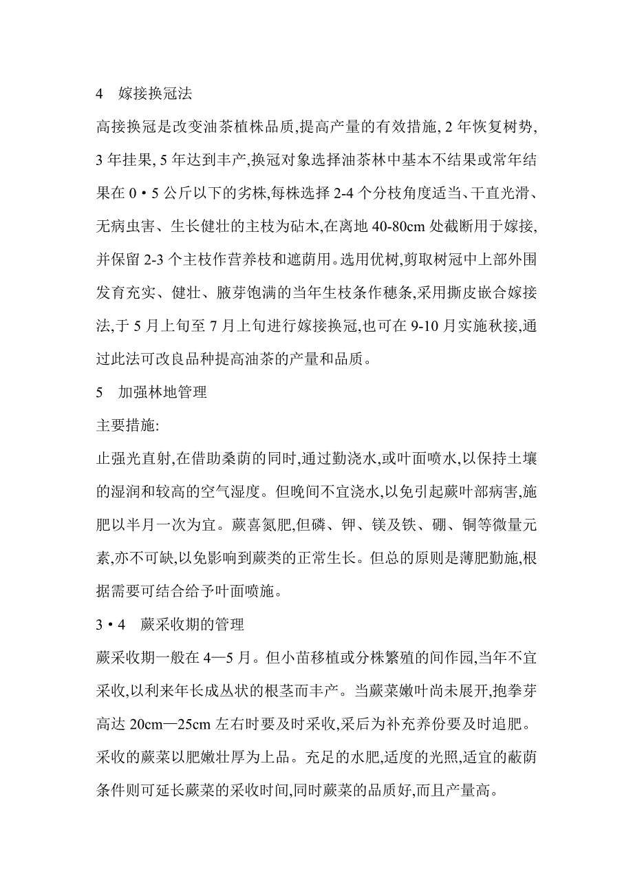 油茶老林复壮更新丰产技术_第3页