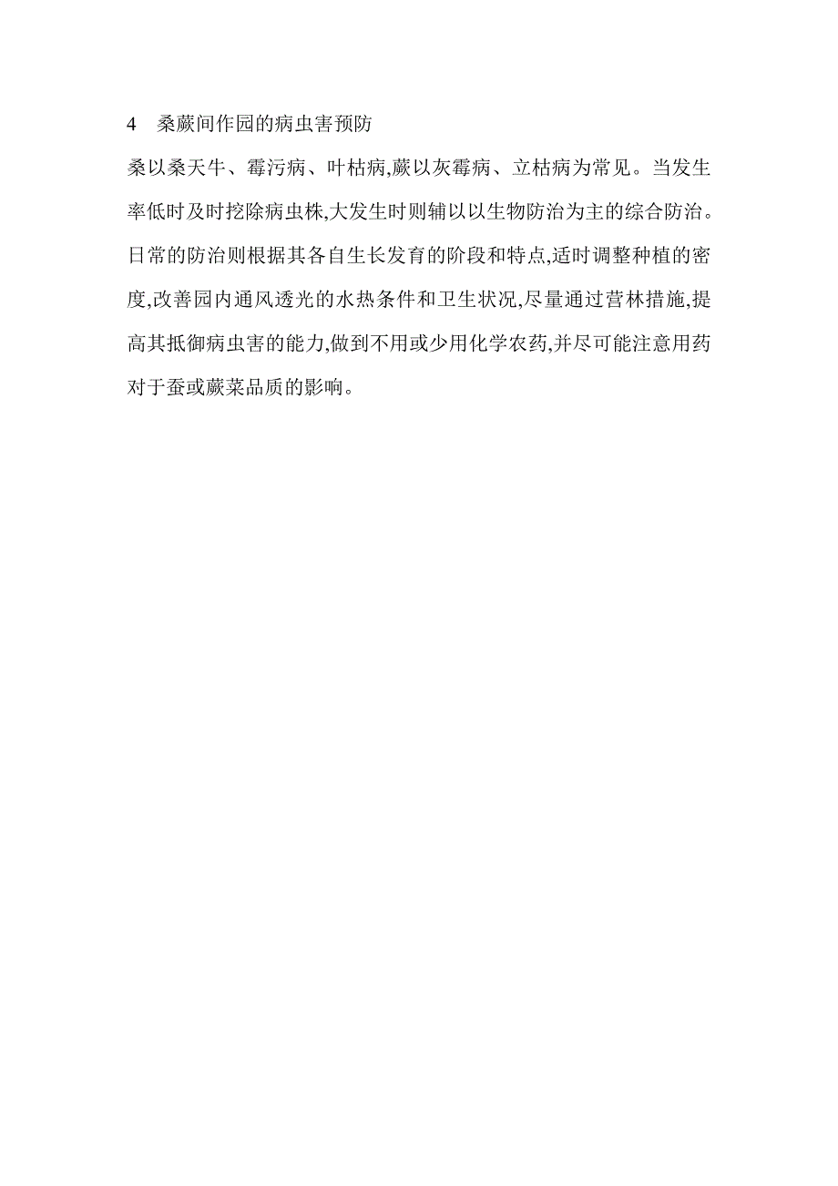 油茶老林复壮更新丰产技术_第4页