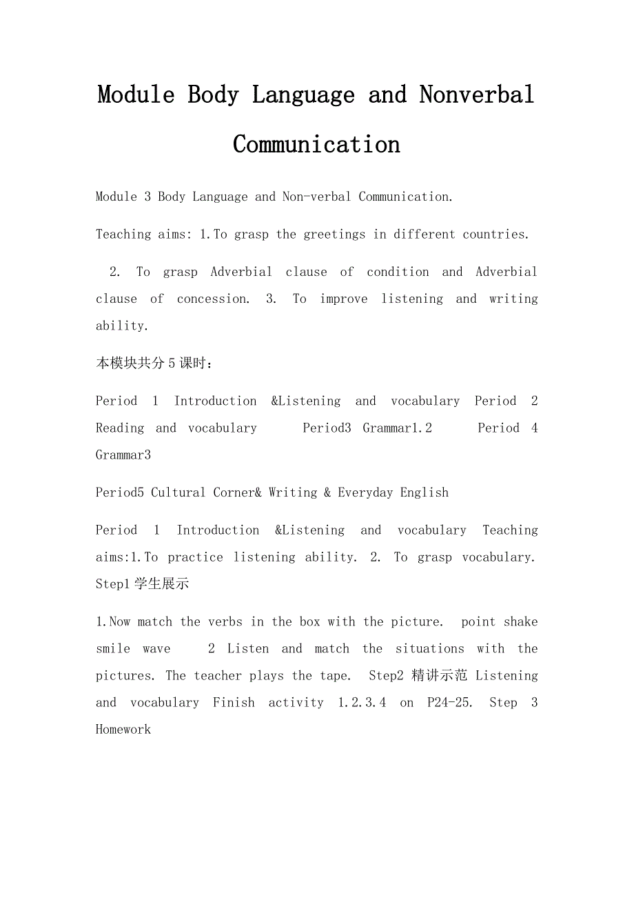 Module Body Language and Nonverbal Communication_第1页