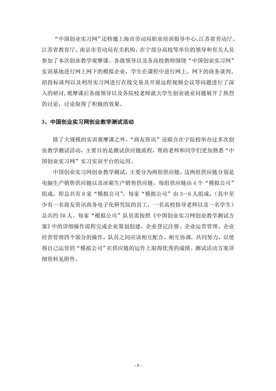 中国创业实习网校际间模拟公司互动化实习运营活动组织集萃_第5页