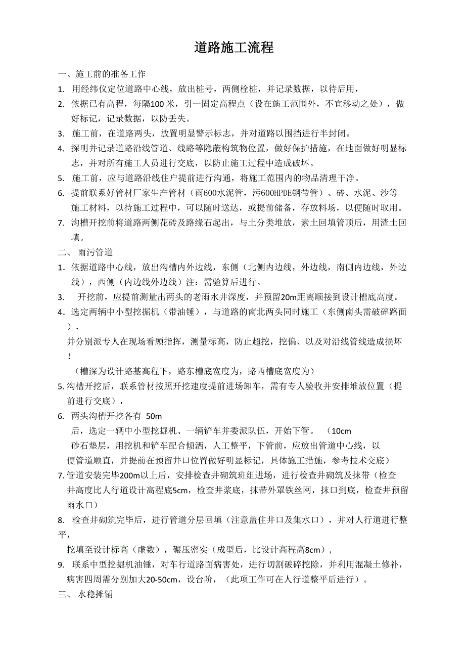 道路施工流程_第1页