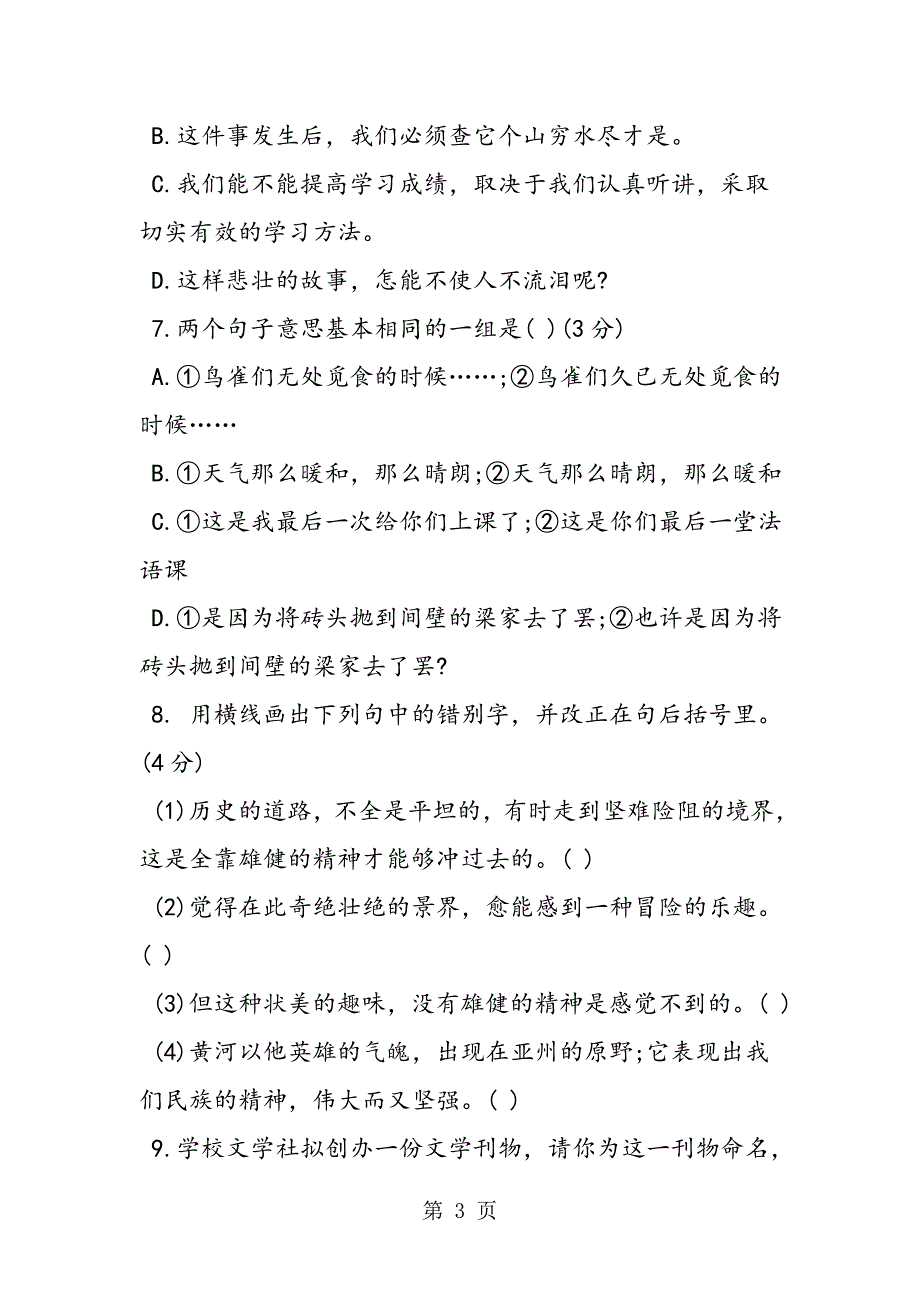 七年级下册语文第二单元测试卷及答案.doc_第3页