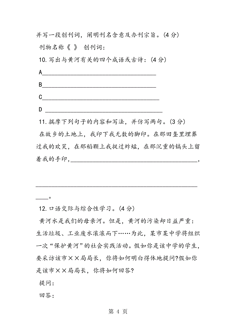 七年级下册语文第二单元测试卷及答案.doc_第4页