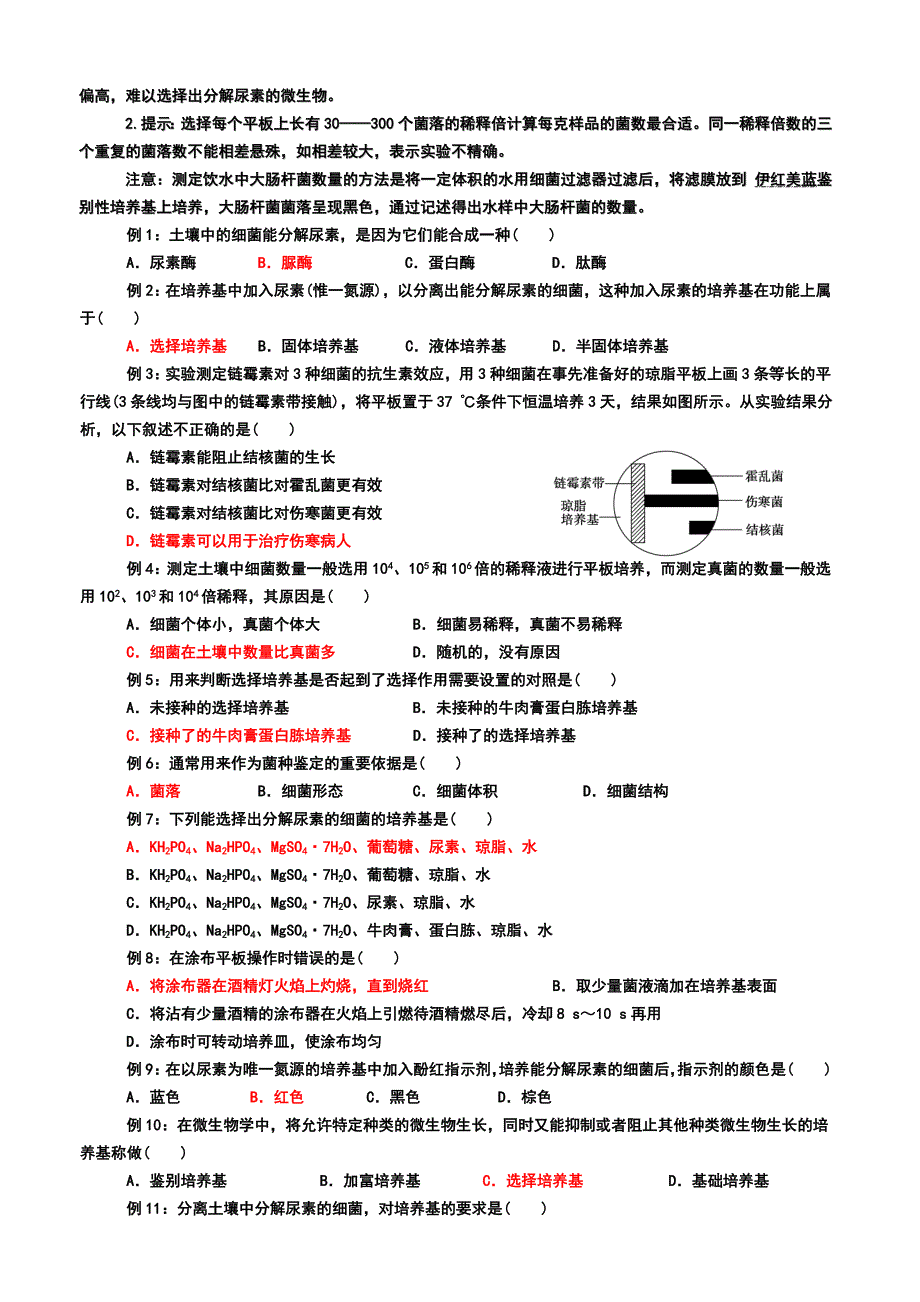 土壤中分解尿素的细菌的分离与计数导学案_第3页