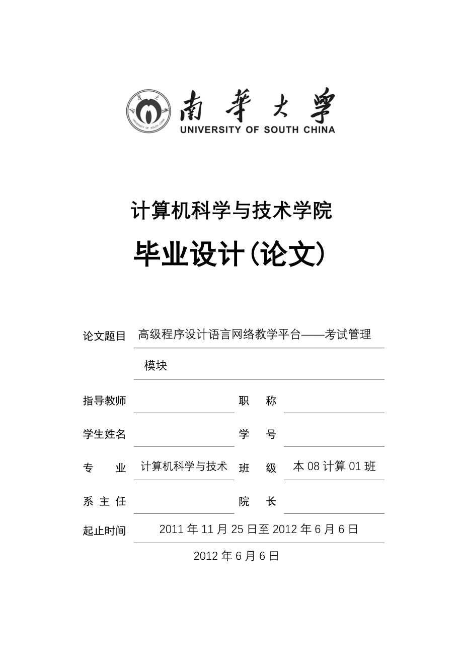 高级程序设计语言网络教学平台的设计与实现_第1页