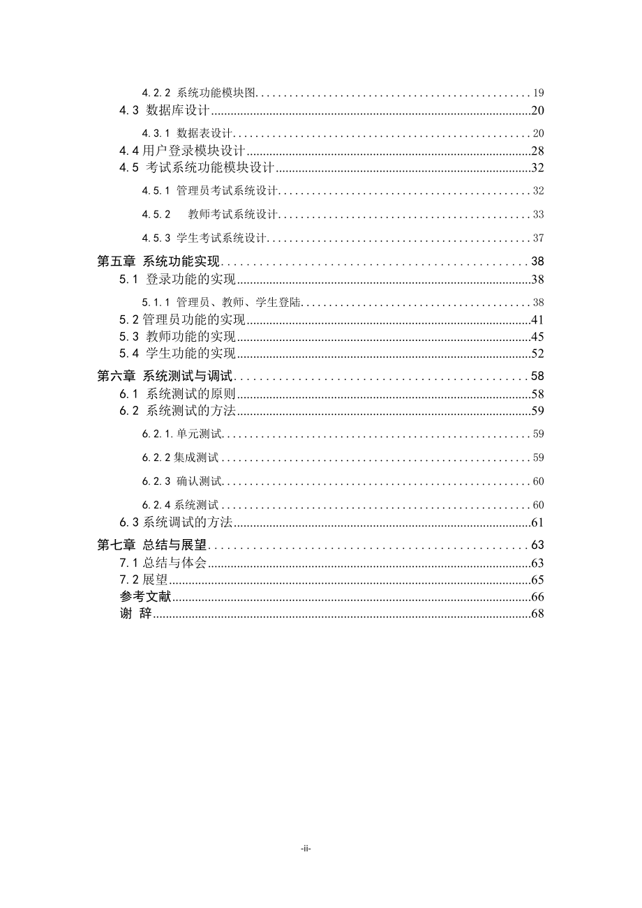 高级程序设计语言网络教学平台的设计与实现_第3页