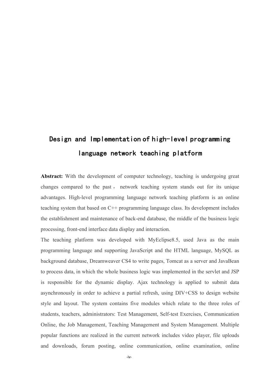 高级程序设计语言网络教学平台的设计与实现_第5页