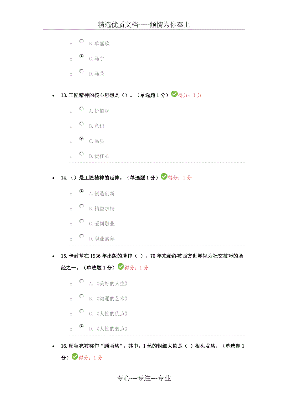 2018年内蒙专技继续教育学习考试(100分)_第4页