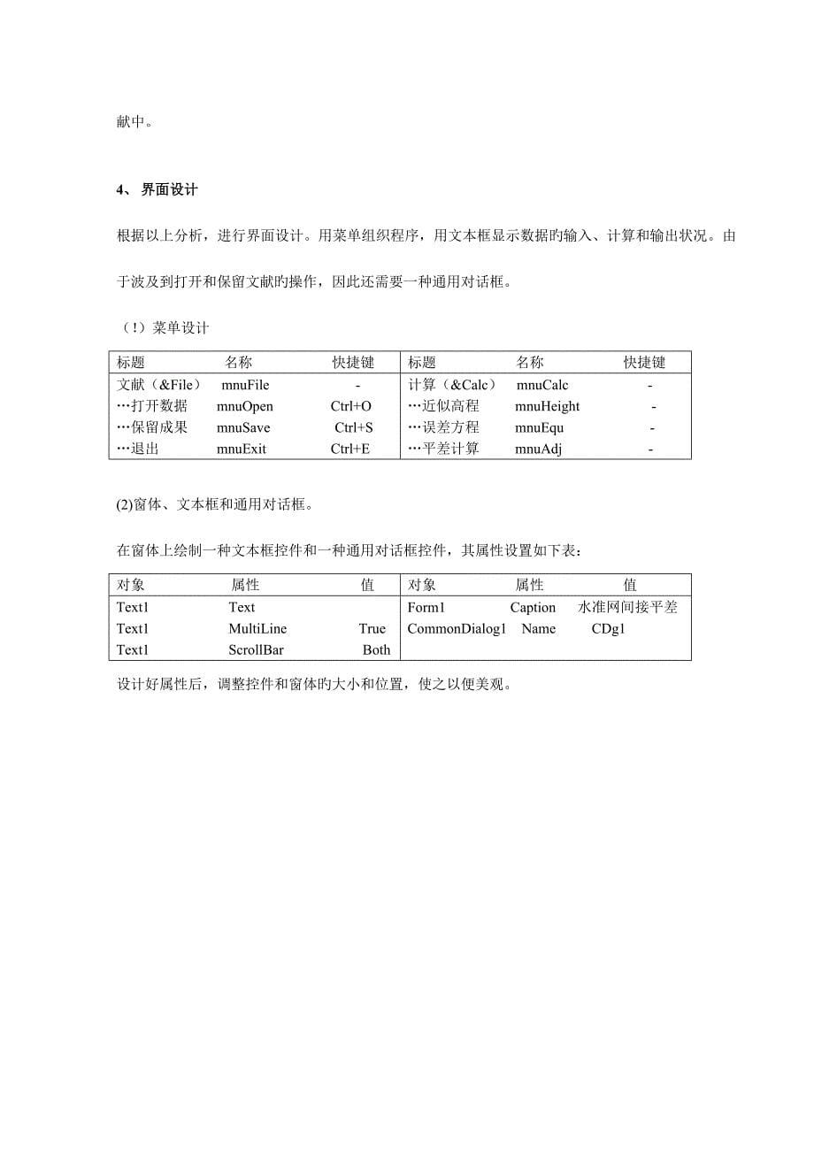 平差课程设计报告.doc_第5页