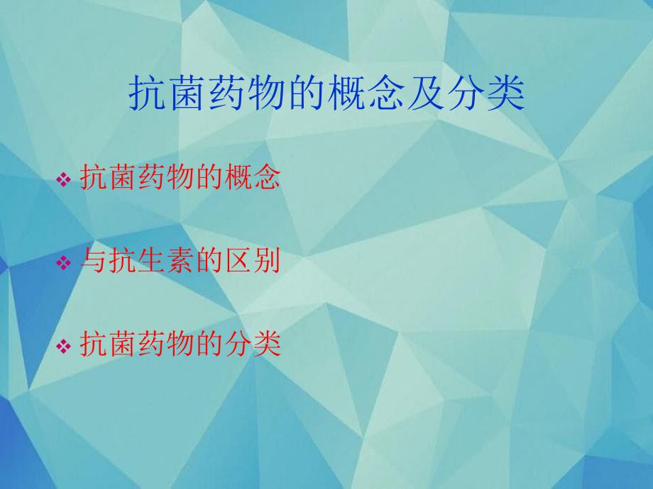 《抗菌药物临床应用管理办法解读》课件_第2页