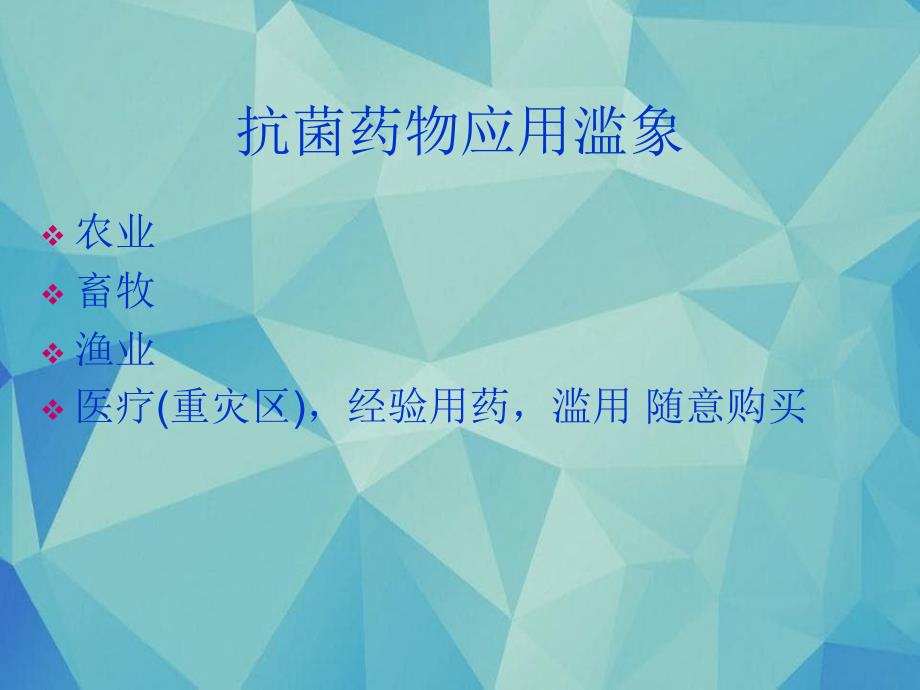 《抗菌药物临床应用管理办法解读》课件_第3页