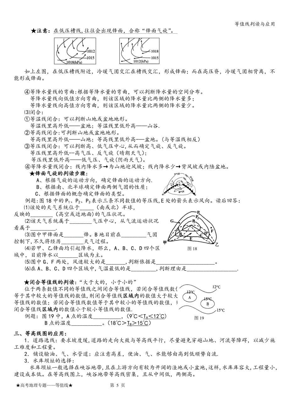 等值线判读与应用.doc_第5页