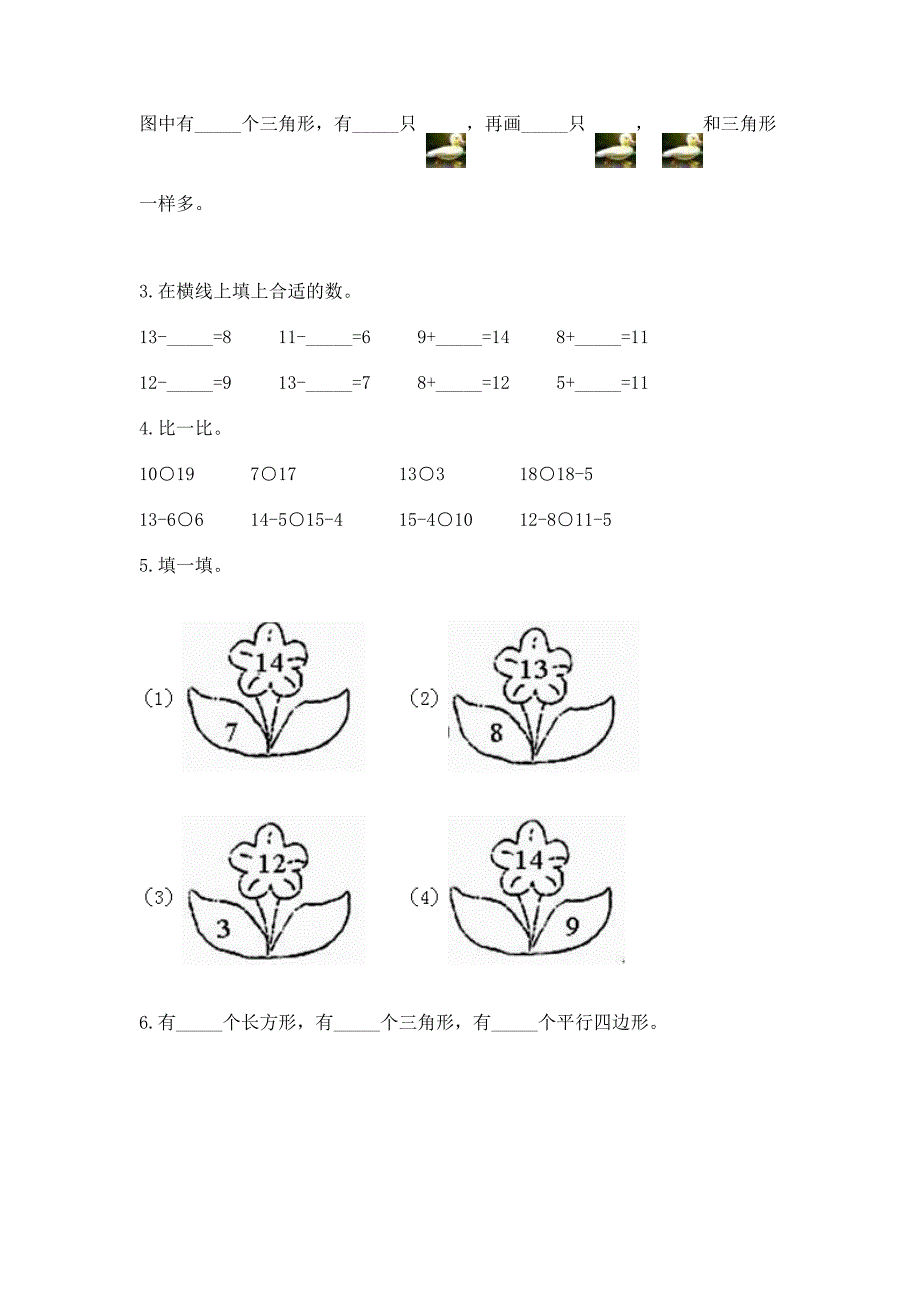 人教版小学一年级下册数学《期中测试卷》及参考答案(模拟题).docx_第3页