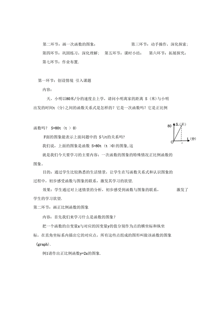 4.3第1课时正比例函数的图象和性质1_第2页