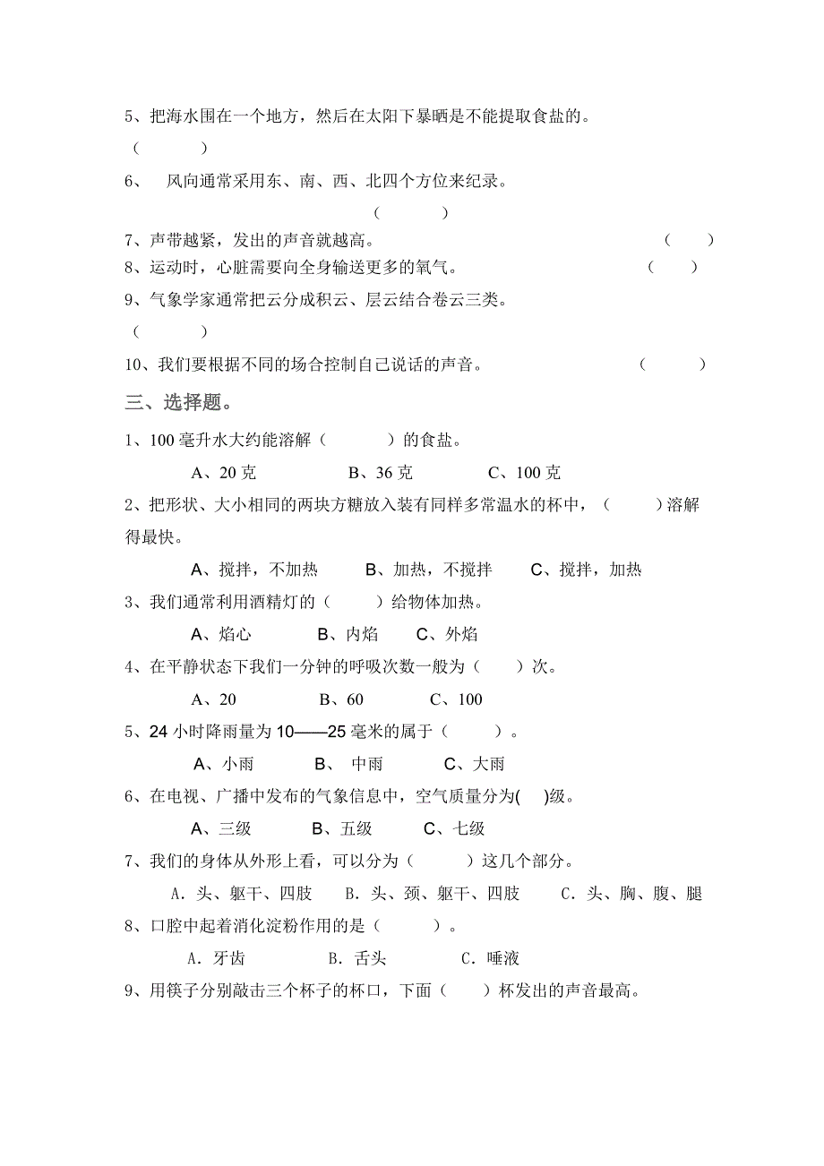 新教科四年级上册期末测试卷及答案.doc_第2页