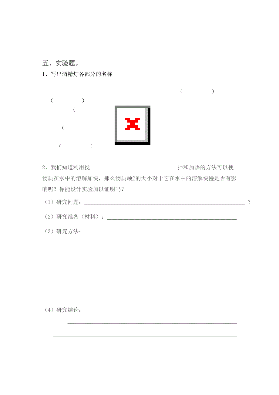 新教科四年级上册期末测试卷及答案.doc_第4页