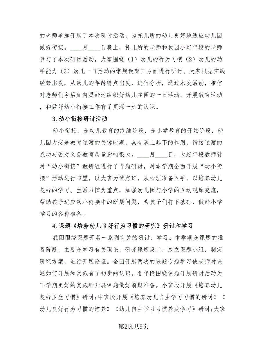 科研工作的个人总结.doc_第2页