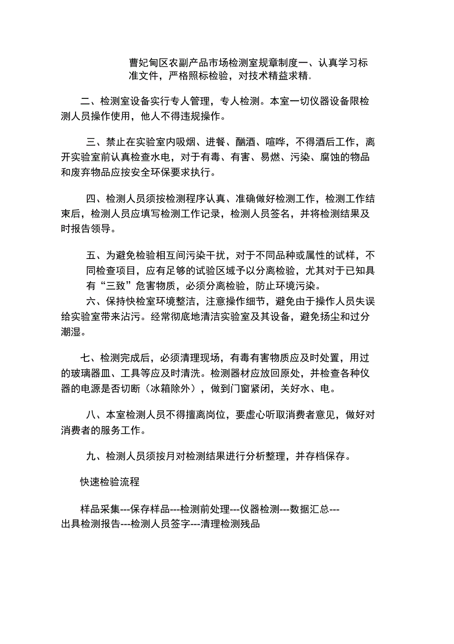 检测室规章制度_第1页