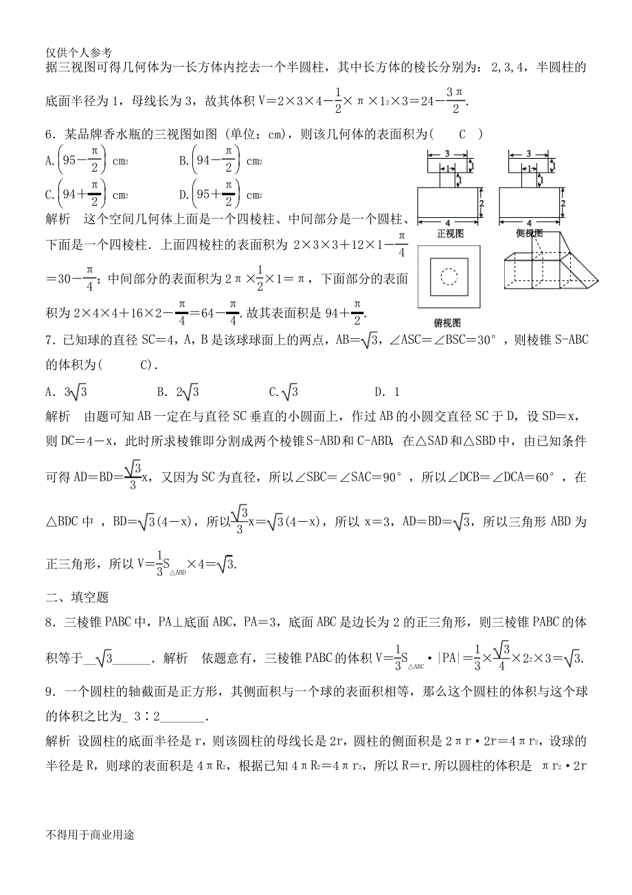 (完整版)空间几何体的表面积与体积练习题.及答案_第2页