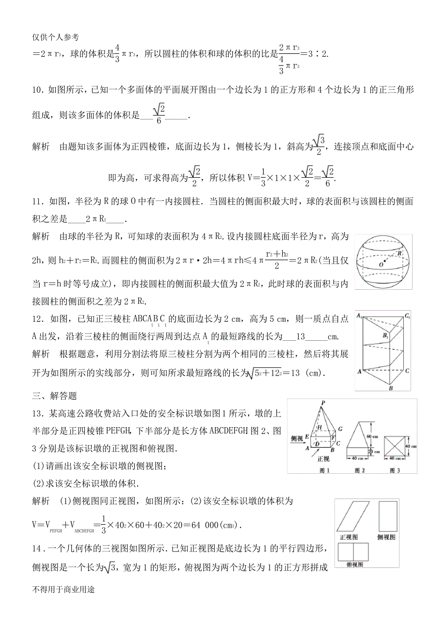 (完整版)空间几何体的表面积与体积练习题.及答案_第3页