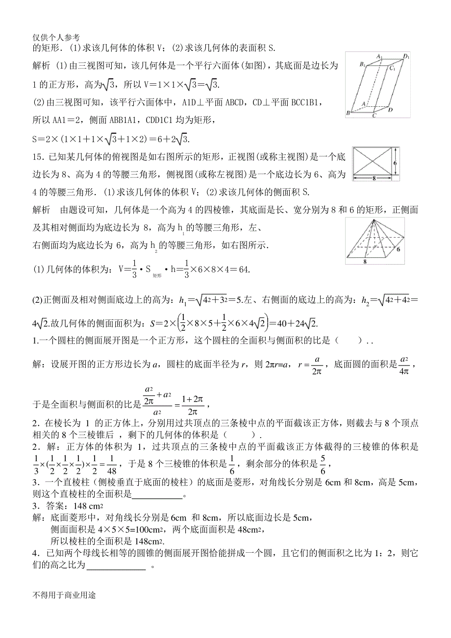 (完整版)空间几何体的表面积与体积练习题.及答案_第4页