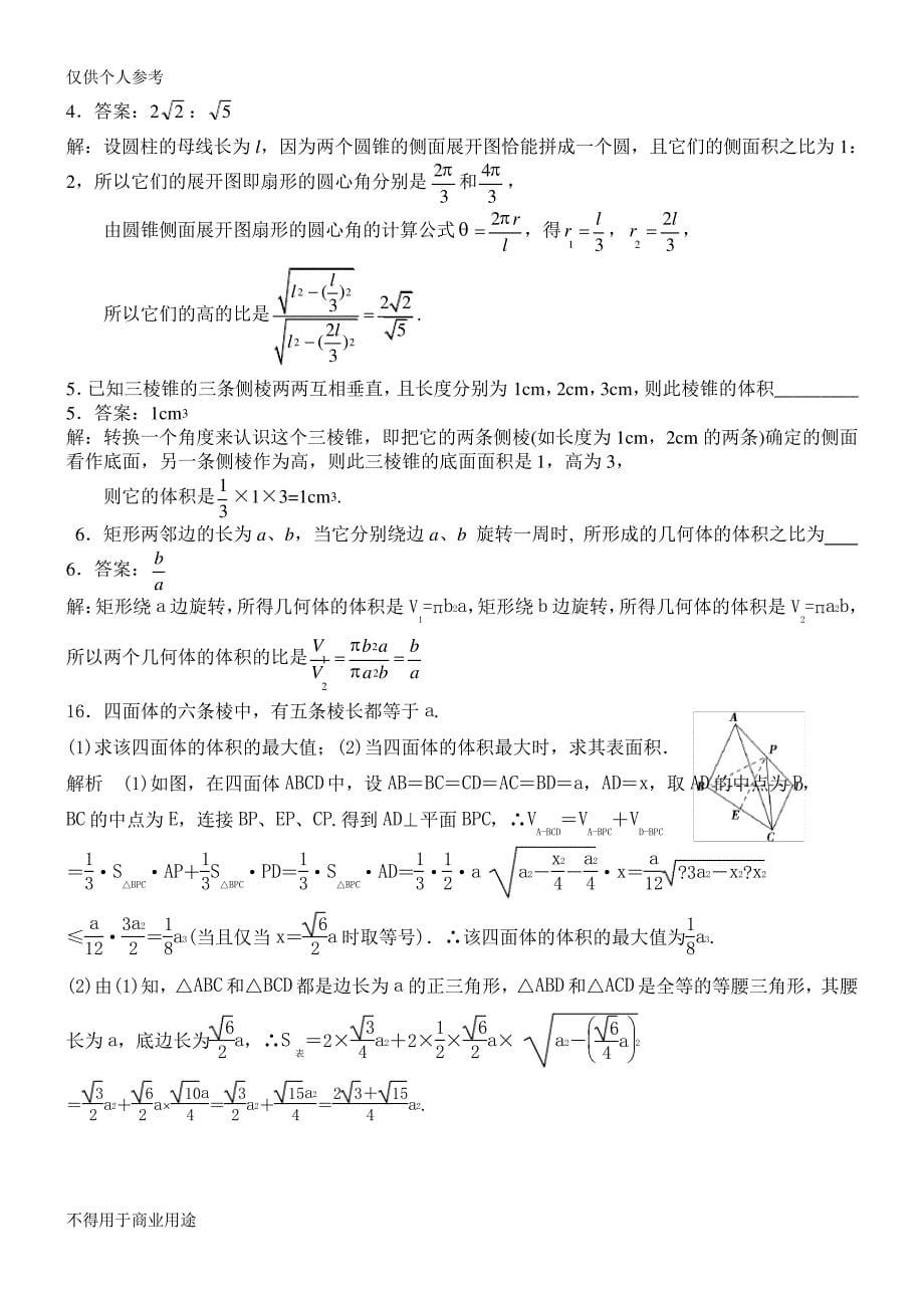 (完整版)空间几何体的表面积与体积练习题.及答案_第5页