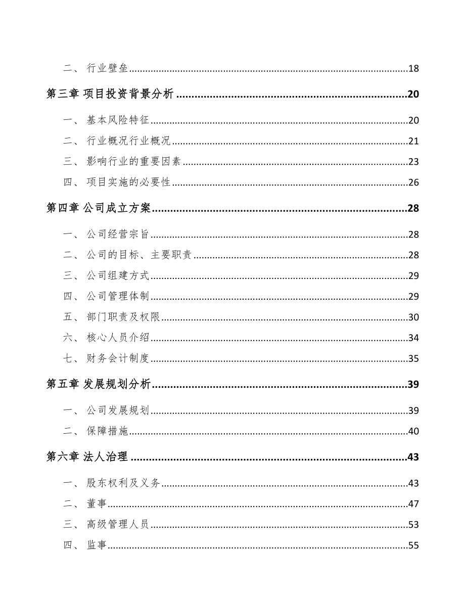 安康关于成立水性涂料公司可行性报告_第4页