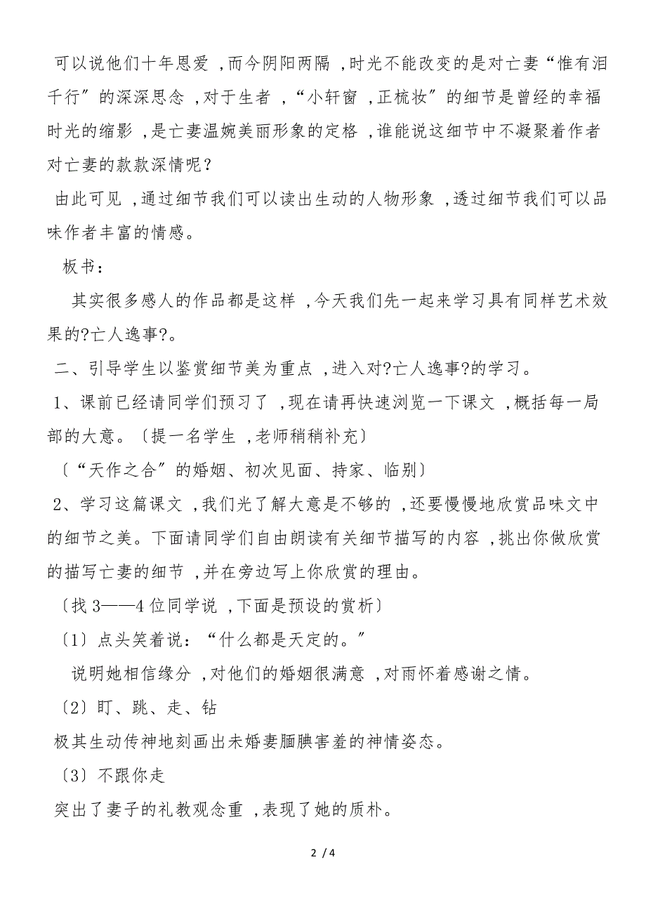 《亡人逸事》《金岳霖先生》组合式教学简案_第2页