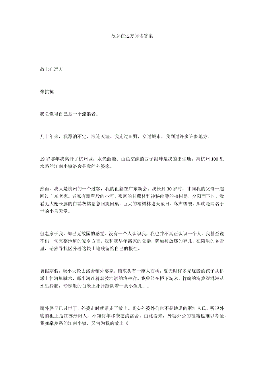 故乡在远方阅读答案_第1页