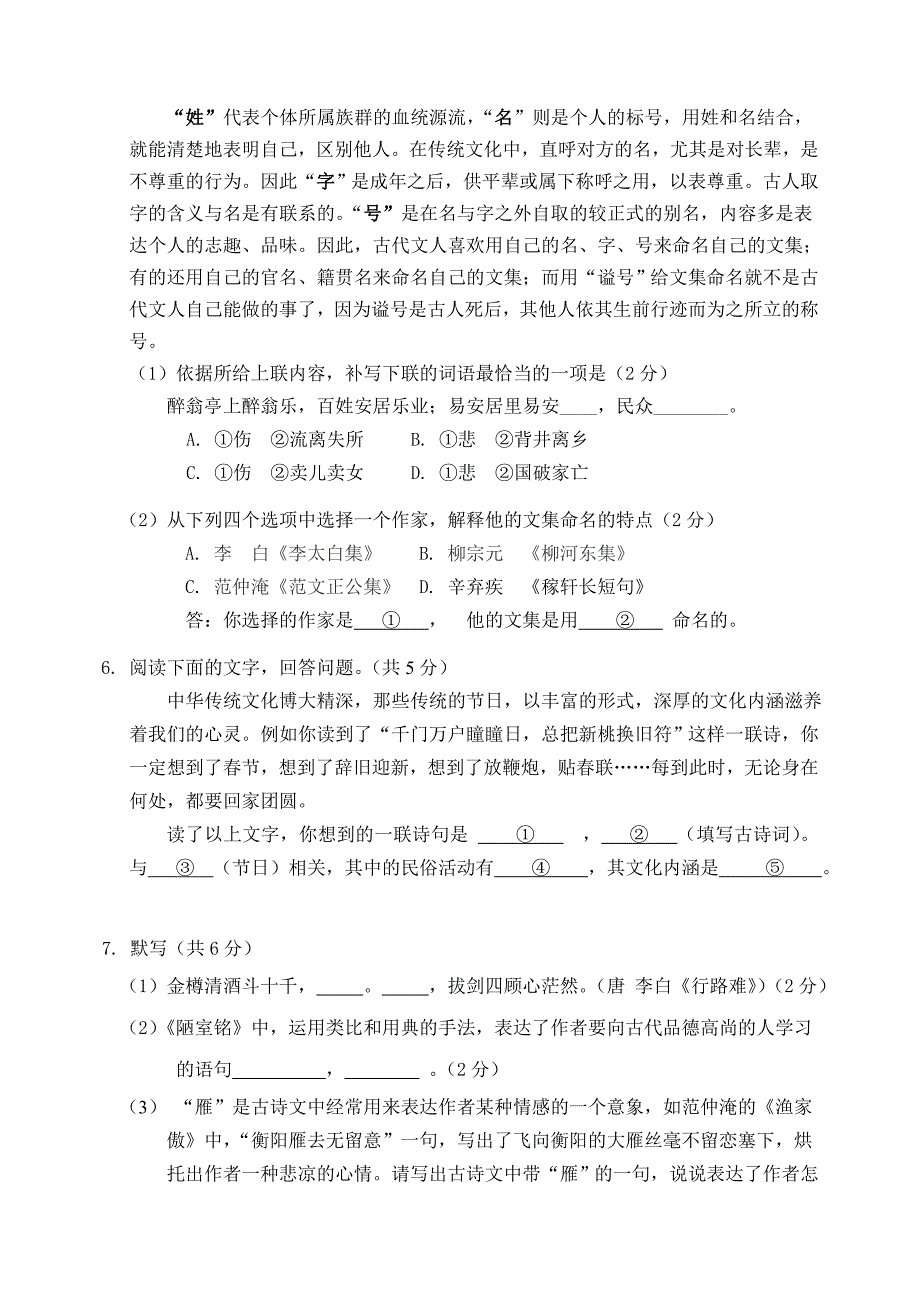北京市语文初三一模考试门头沟试题_第3页