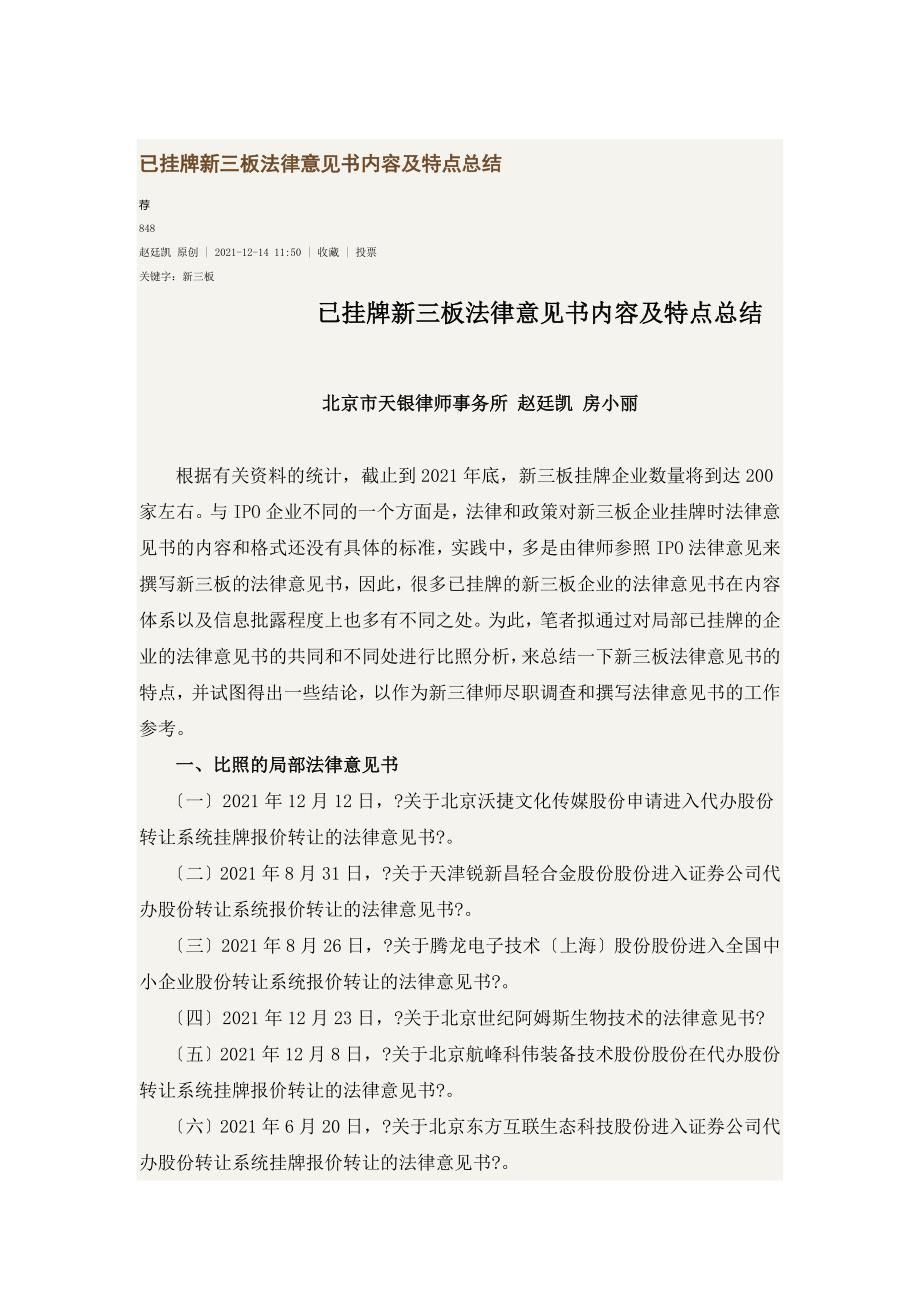 已挂牌新三板法律意见书内容及特点总结(3)_第1页