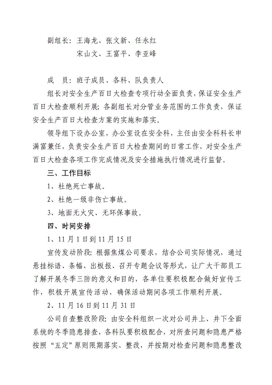 兰兴煤业安全生产百日大检查实施方案_第2页