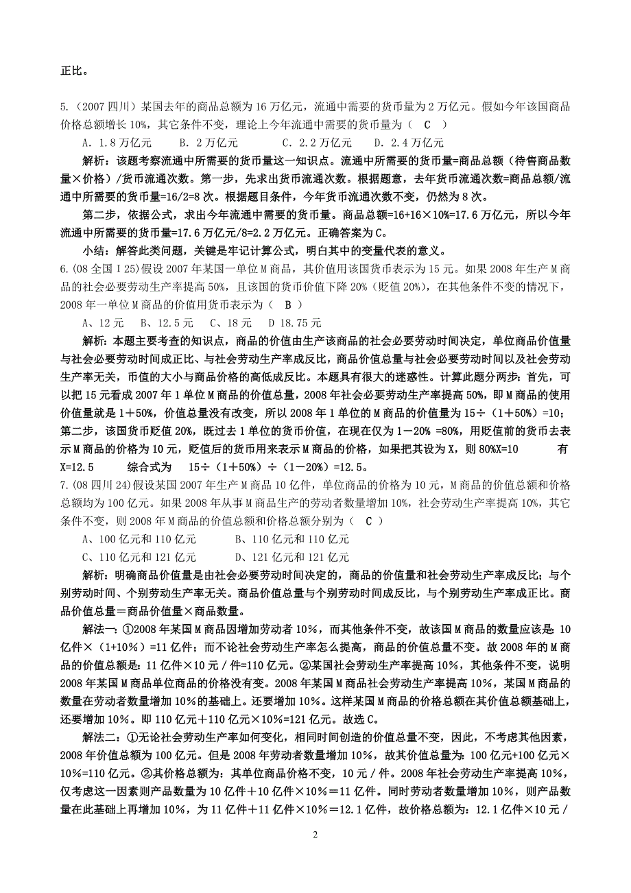 价值量计算题.doc_第2页