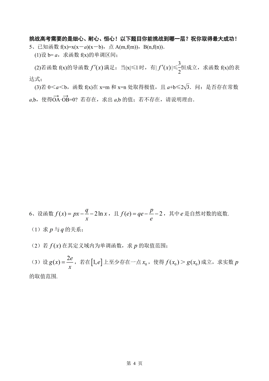 最新高二数学期末复习练习4优秀名师资料_第4页