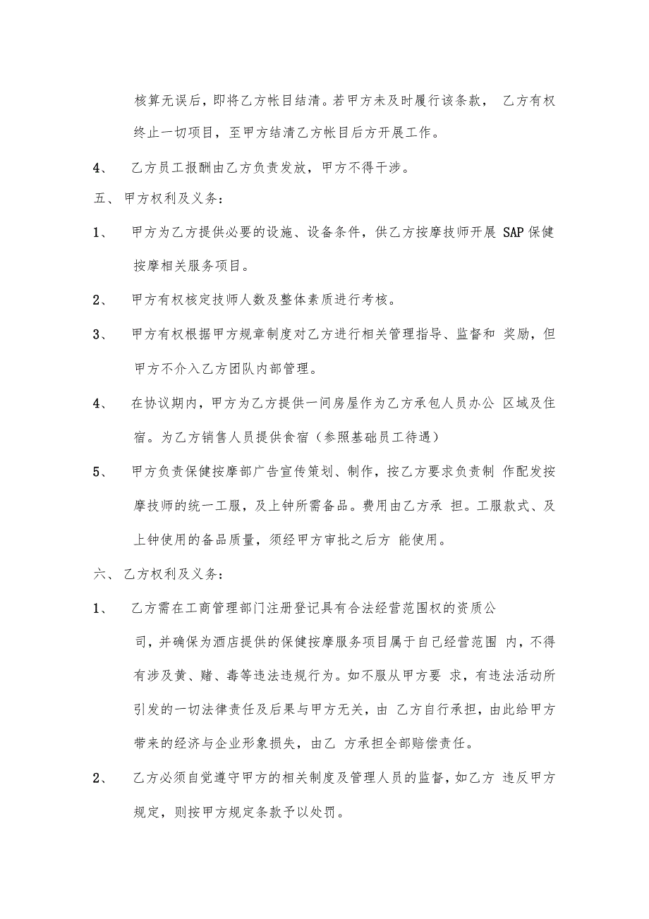 保健按摩服务项目合作协议_第2页