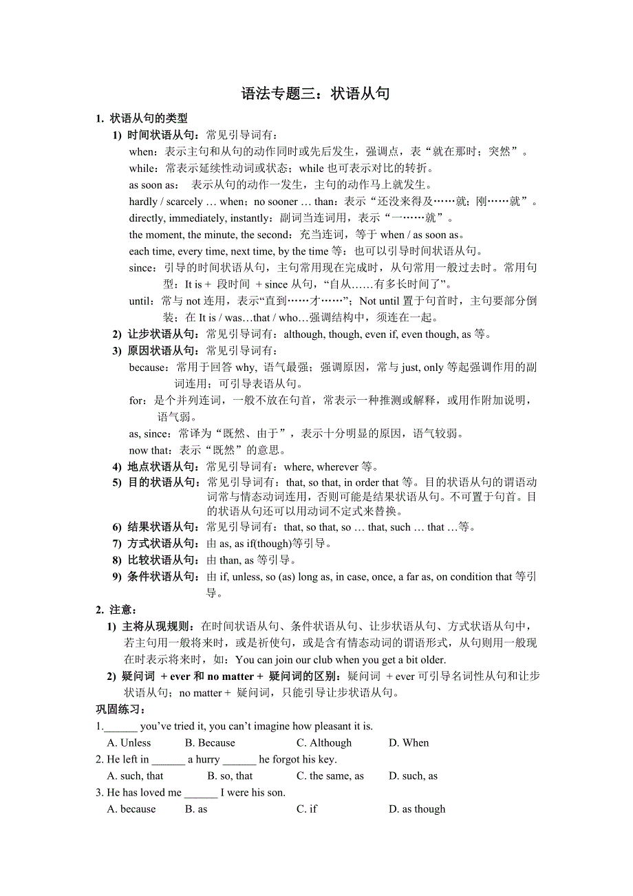 语法专题三：状语从句.doc_第1页