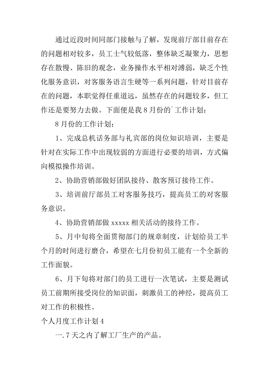 2024年个人月度工作计划_第4页