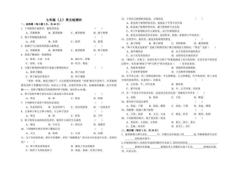 初中生物七年级上册单元检测四_第1页