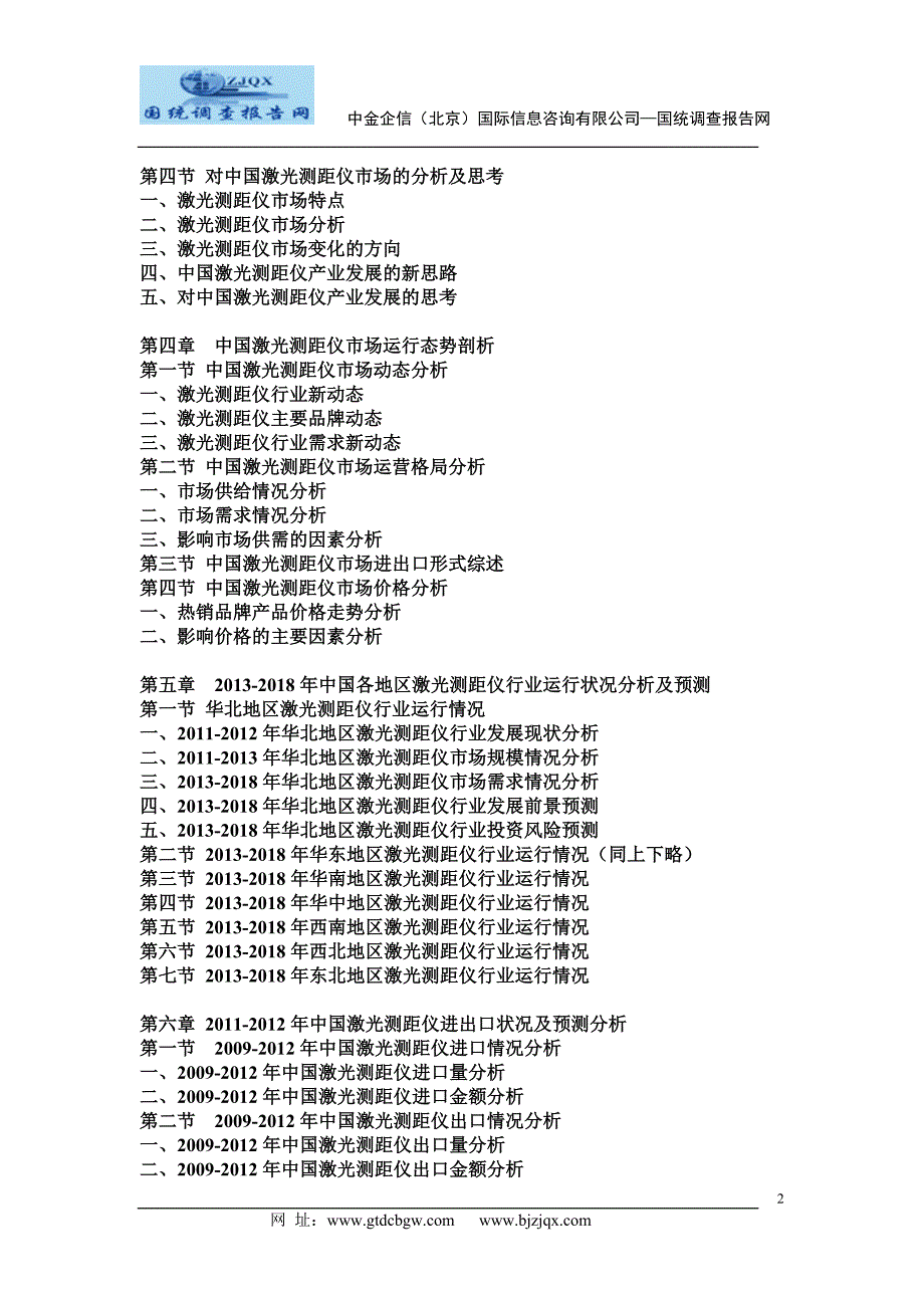 2013中国激光测距仪市场分析及发展趋势研究预测报告_第2页