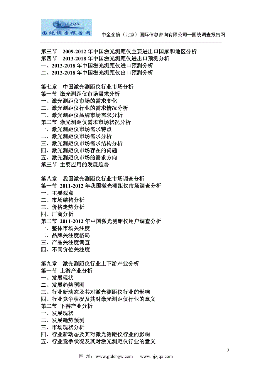 2013中国激光测距仪市场分析及发展趋势研究预测报告_第3页