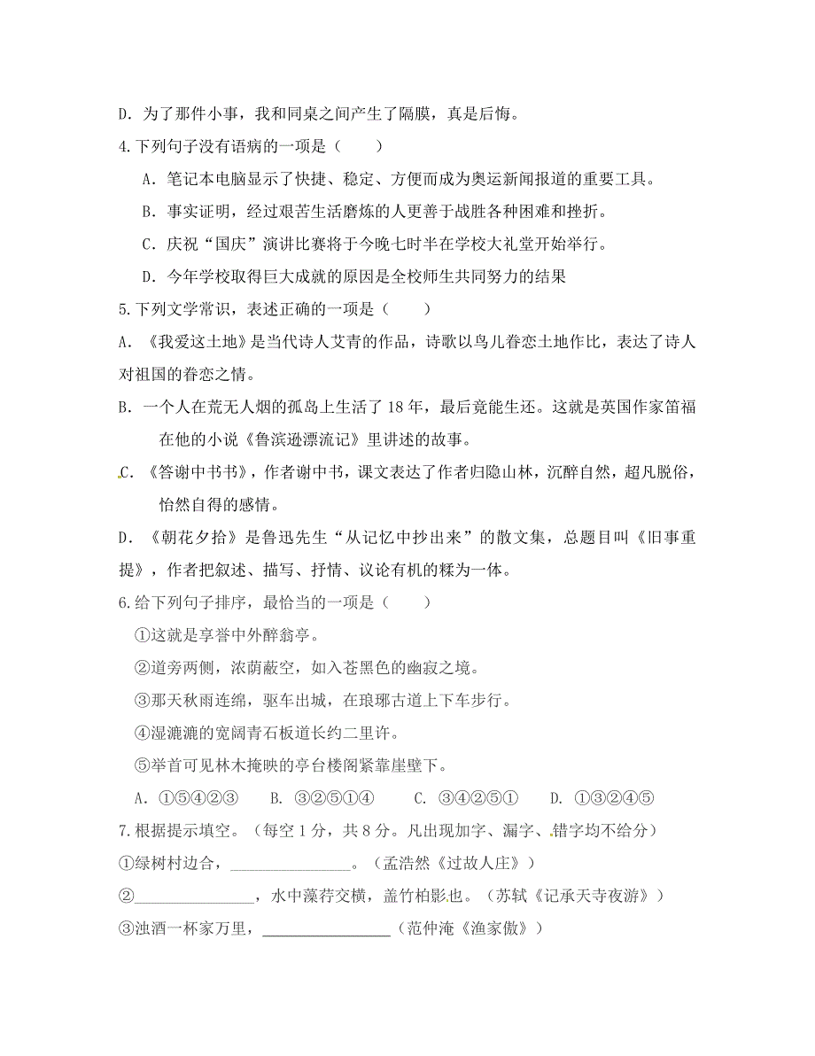 云南省南涧彝族自治县无量山镇中学八年级语文上学期期中试题新人教版_第2页