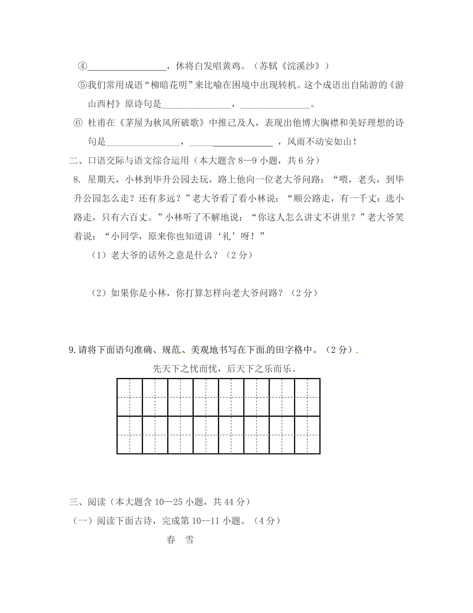 云南省南涧彝族自治县无量山镇中学八年级语文上学期期中试题新人教版_第3页