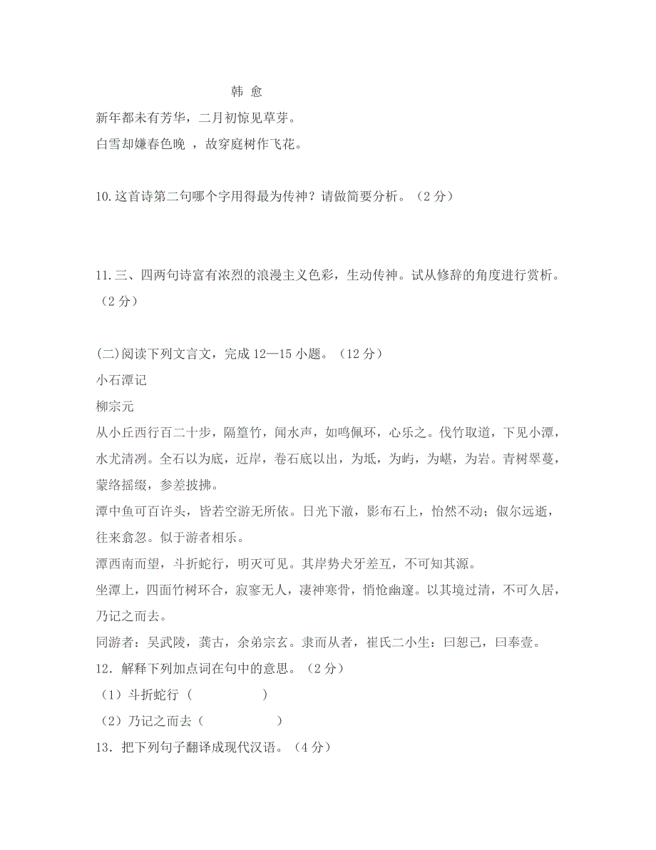 云南省南涧彝族自治县无量山镇中学八年级语文上学期期中试题新人教版_第4页