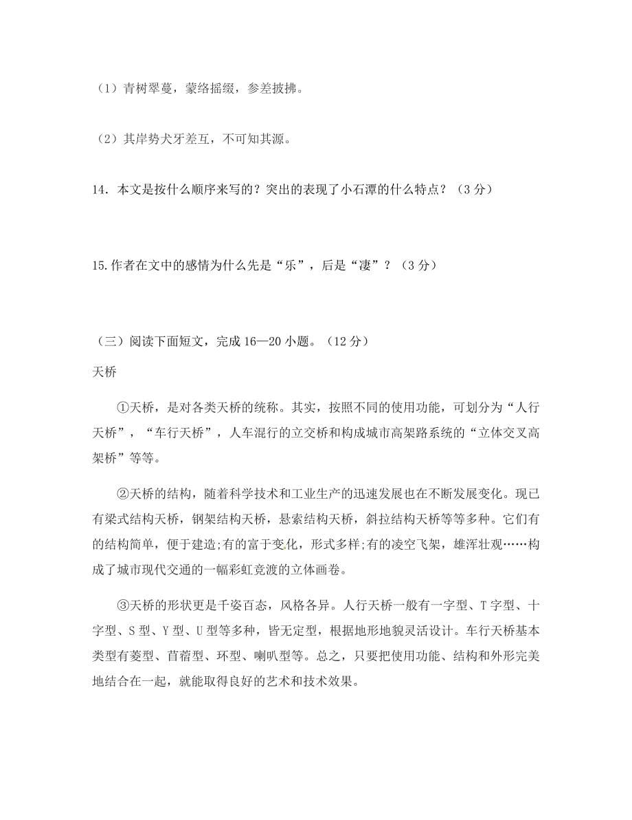 云南省南涧彝族自治县无量山镇中学八年级语文上学期期中试题新人教版_第5页