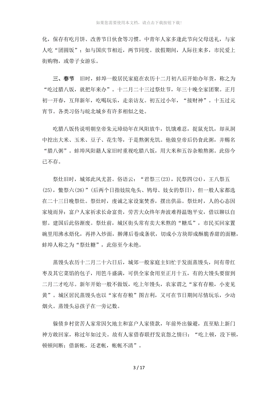 安徽蚌埠文化习俗_第3页