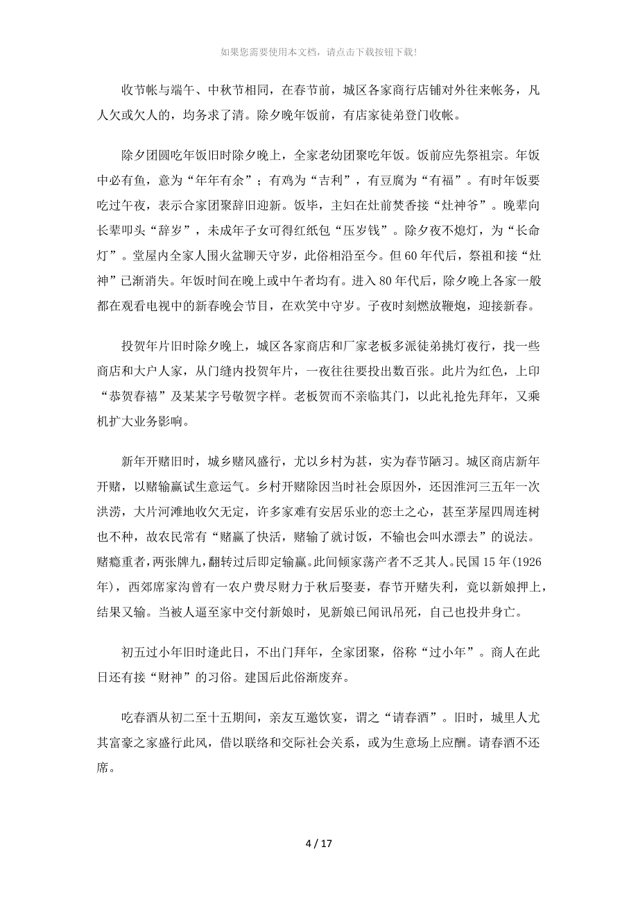 安徽蚌埠文化习俗_第4页